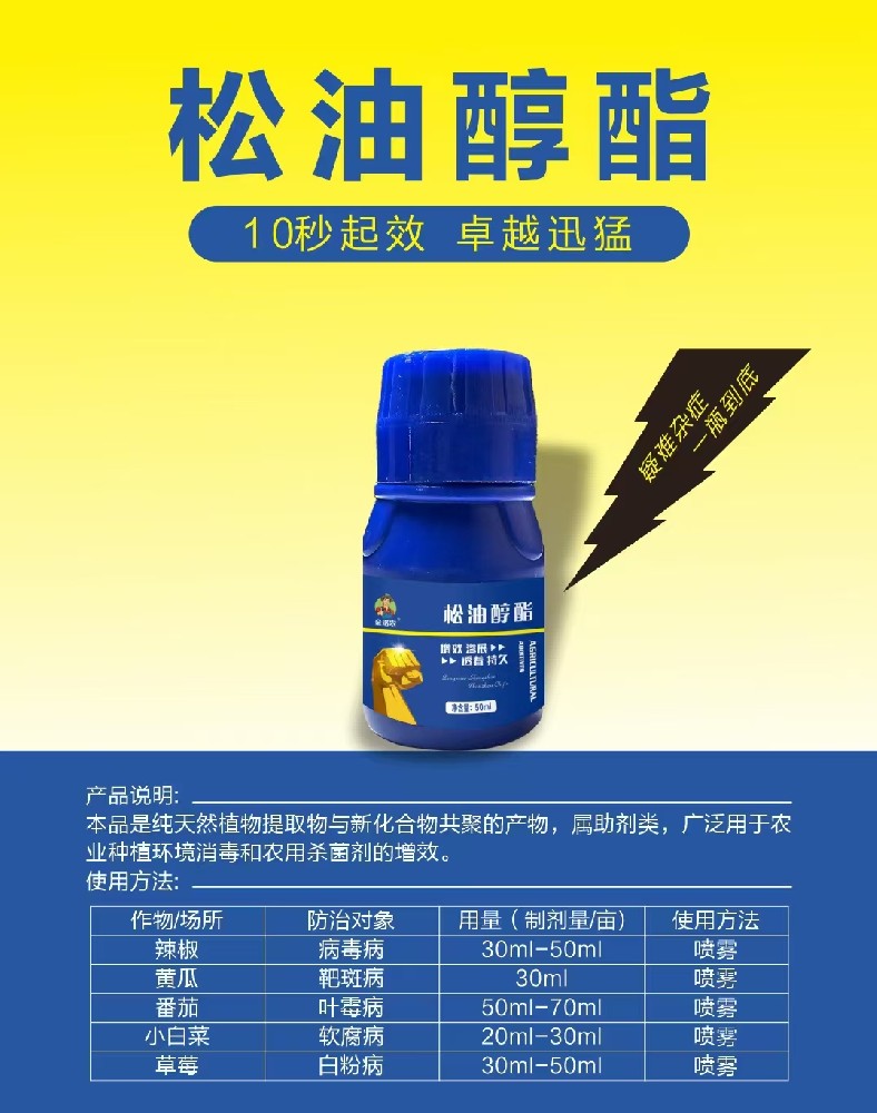 松油醇脂